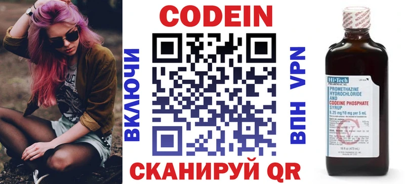 Codein напиток Lean (лин)  Купить закладки  Клин 